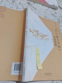 乡土中国导读策略