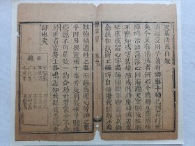 【古籍托裱页】传家宝.天基清戒自叙.清朝木刻古籍一页.传统手工托裱.尺寸约24.6x20.8cm(不含托裱纸，托裱用手工黄宣纸). 请书友看好再拍.