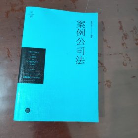 案例公司法