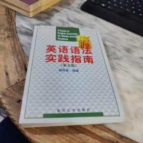 英语语法实践指南