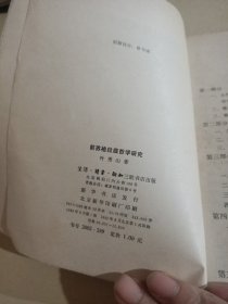 前苏格拉底哲学研究