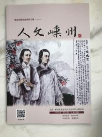 人文嵊州2020年总第24期