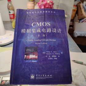 CMOS模拟集成电路设计