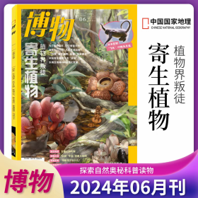 博物 2024年第6 寄生植物