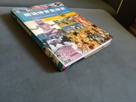 图说体育竞技史（从奥林匹亚到奥林匹克）