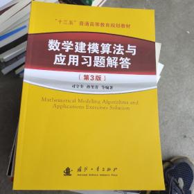 数学建模算法与应用习题解答（第3版）
