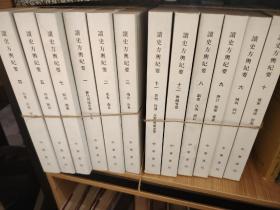 读史方舆纪要：中国古代地理总志丛刊