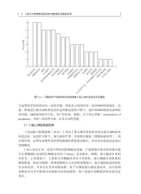 胎儿中枢神经系统MRI扫描规范与临床应用