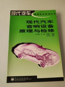 現(xiàn)代汽車音響設(shè)備原理與檢修