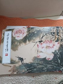 荣宝斋画谱：二三三花鸟蔬果部分（陆抑非绘）