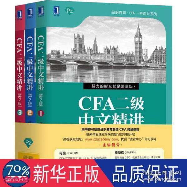 CFA二级中文精讲（第2版）