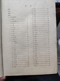 中药志 第一册(16开精装本,1961年5月第二次印刷,文字内容564页,照片179图片,详细参照书影)