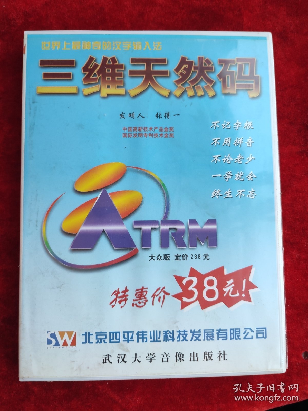 电脑CD光盘 ：三维天然码（盒装，首版）