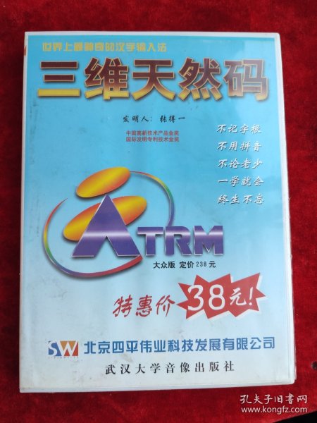 电脑CD光盘 ：三维天然码（盒装，首版）