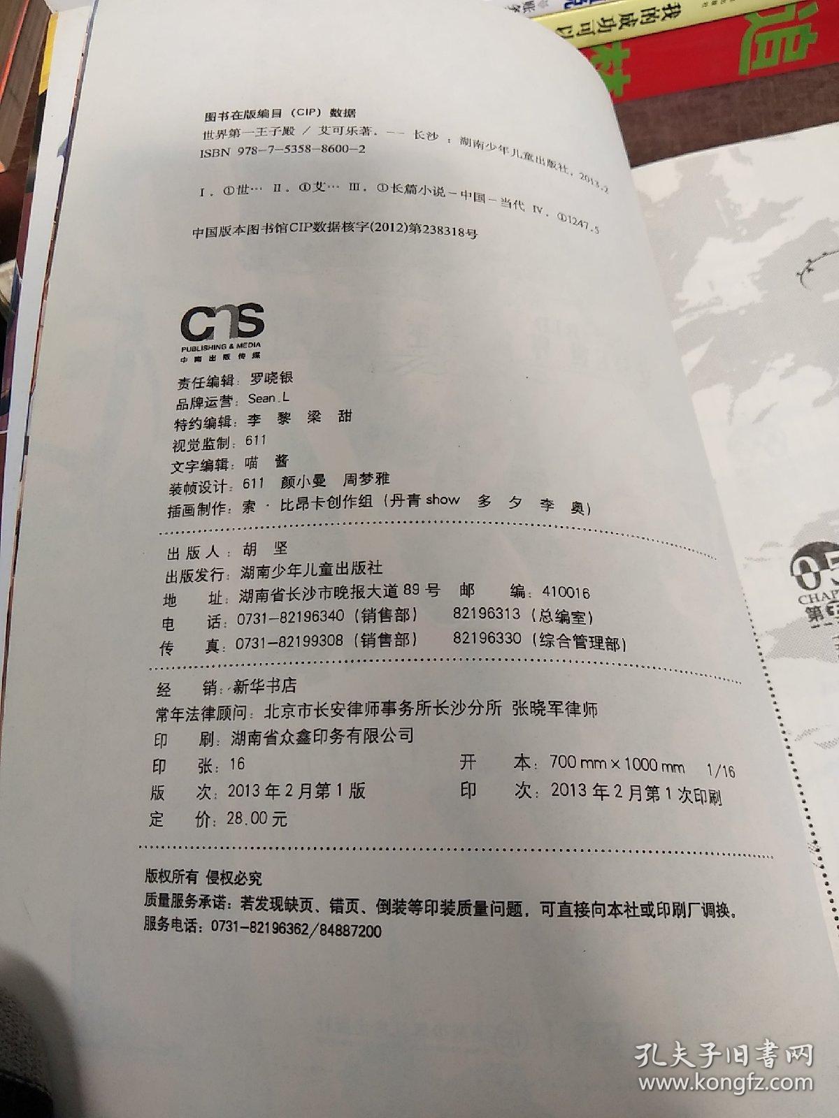 世界第一王子殿