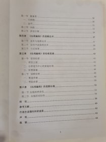 四川大学硕士学位论文-《仙苑编珠》道教神仙思想