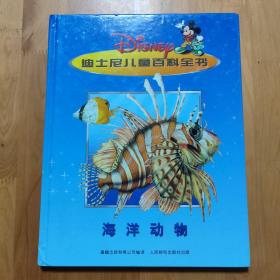 迪士尼儿童百科全书海洋动物。