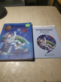 书香少年文学经典整本书阅读 李四光科普作品选 带阅读活动手册