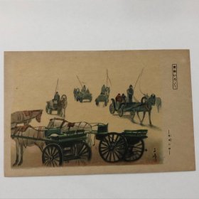 民国时期 彩色绘画明信片 满洲风俗 中国风俗 出行乘坐的工具 马车之群