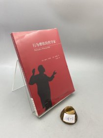 行为糟糕的哲学家