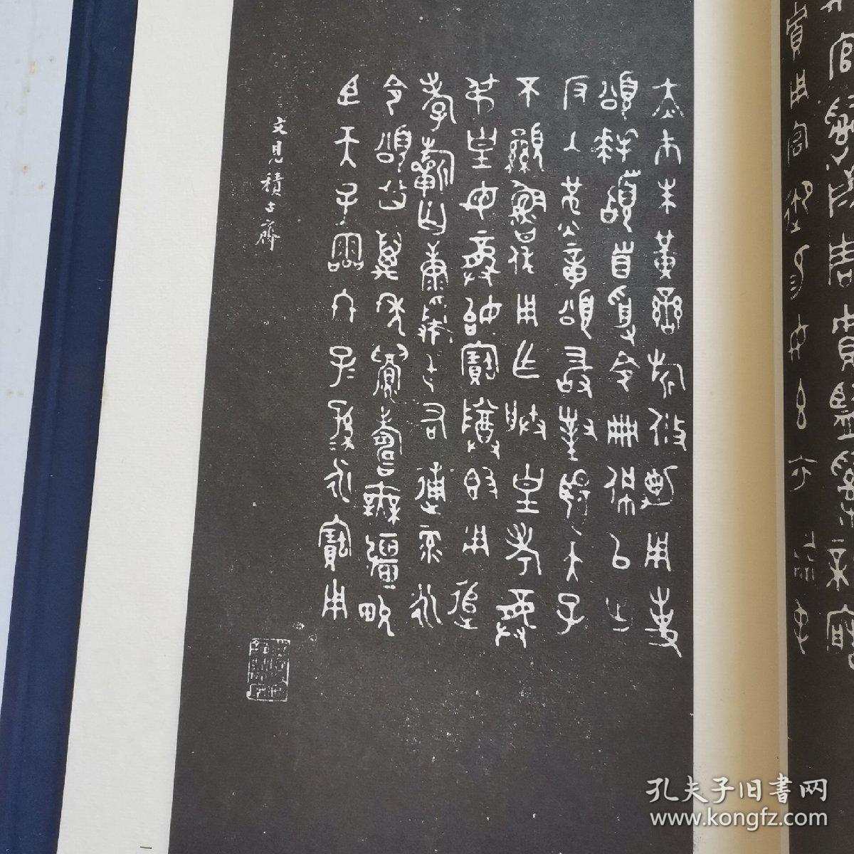 清爱堂钟鼎彝器款识法帖