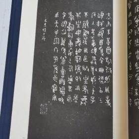 清爱堂钟鼎彝器款识法帖
