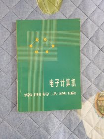 电子计算机常用算法选编