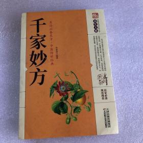 千家妙方  李春深