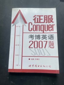 征服考博英语2005题（含光盘）