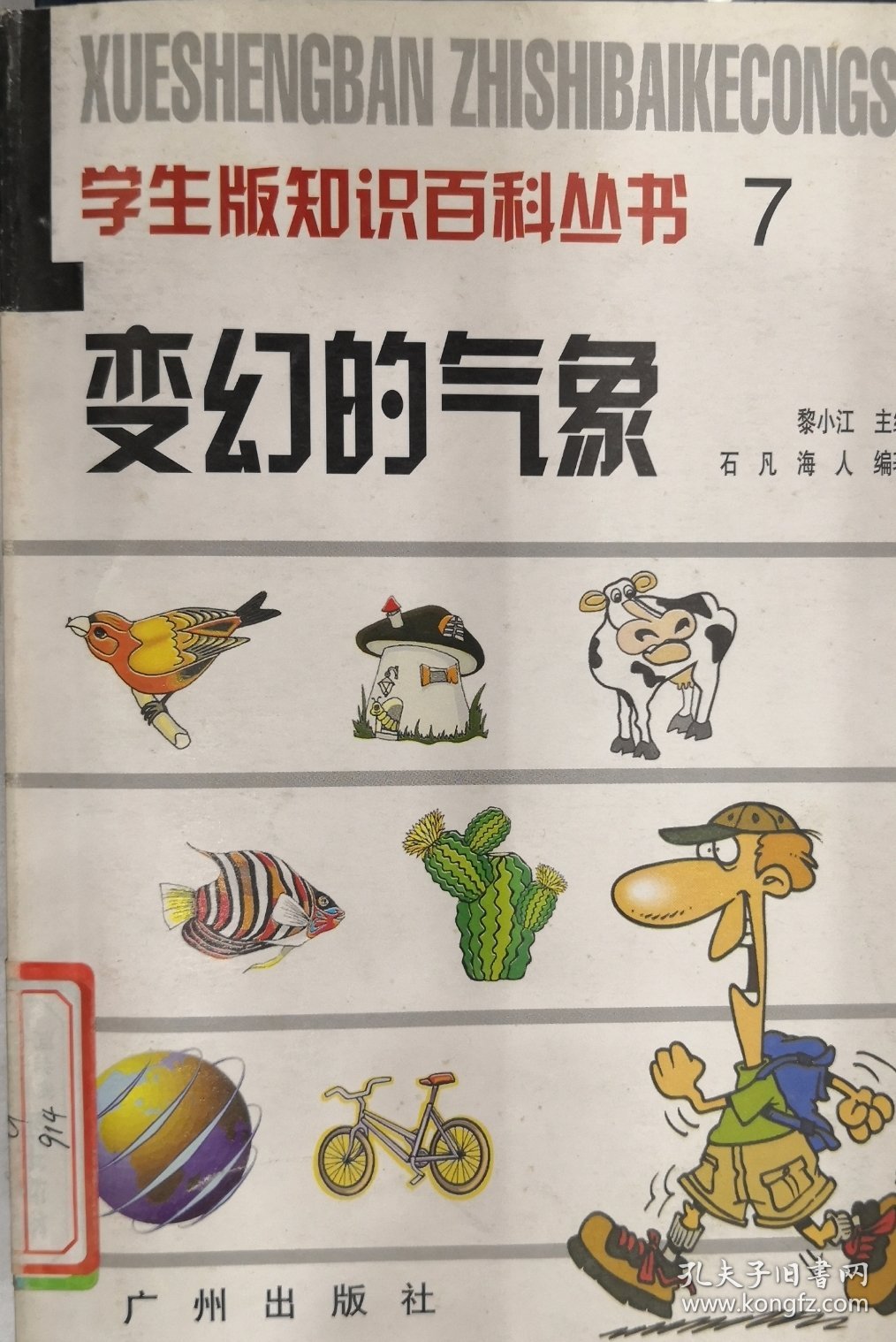 点击查看原图 变幻的气象-学生版知识百科丛书