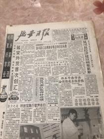 延安日报1995年2月3日