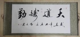 尚岐光书法1（中国著名书法家，中华国礼艺术家）