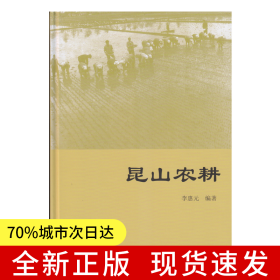 昆山農耕