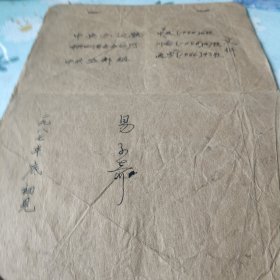 手抄文件