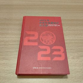 2023年中老年保健知识天天读