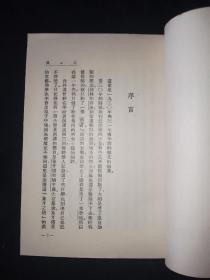 51年9月 二心集 人文社鲁迅全集单行本（初版本）仅印5000册2