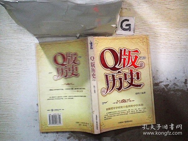 Q版历史