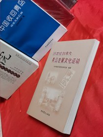 20世纪30年代青岛左翼文化运动