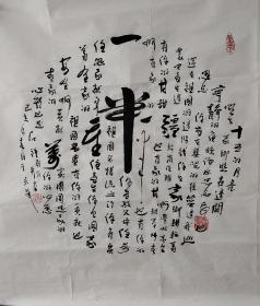 石祥书法。石祥，1939年出生，河北清河人，著名军旅作家、诗人，全国第五届人大代表，中国音乐文学学会副主席，中国诗歌学会理事。代表作有《十五的月亮》获解放军第二届文艺大奖。原藏者得自于作者本人。