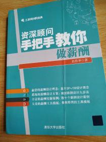 资深顾问手把手教你做薪酬/三茅网HR经典