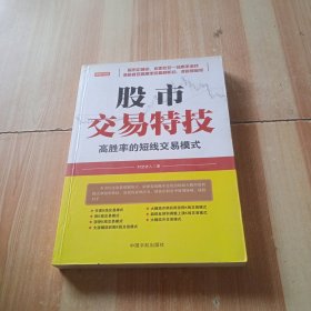 理财学院：股市交易特技：高胜率的短线交易模式