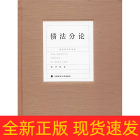 债法分论