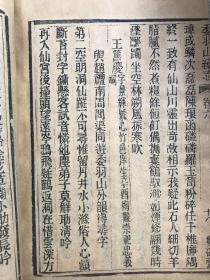 清双砚斋精刻本黄岩《委羽山志》同治九年(1870)刻本，共六卷。存卷三至卷六