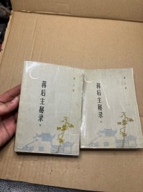 蒋后主秘录 上下