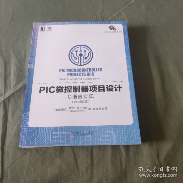 PIC微控制器项目设计：C语言实现（原书第2版）