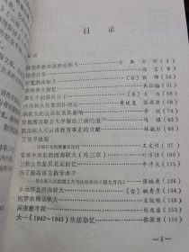 《云南文史资料选辑》 第三十四辑【西南联合大学建校五十周年纪念专辑，品好如图】