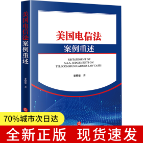 美國電信法案例重述