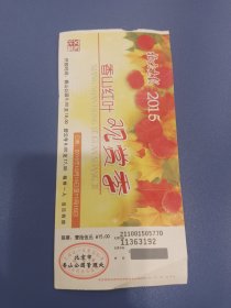 北京晚报2015香山红叶观赏季门票