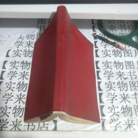 毛泽东选集 第三卷 （红塑封）U5
