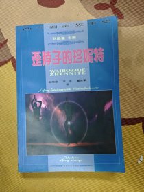 歪脖子的珍妮